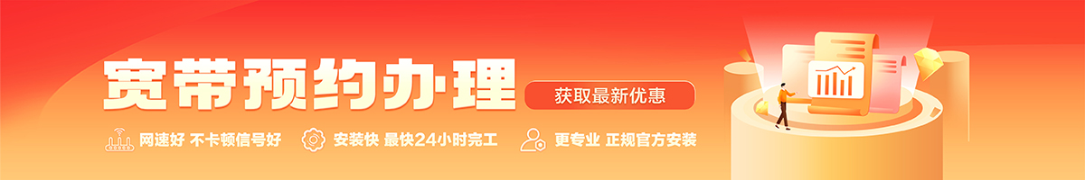 文圣宽带办理安装 文圣宽带在线办理入口